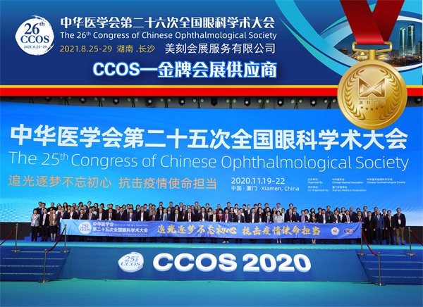 全國眼科學(xué)術(shù)大會展臺設(shè)計