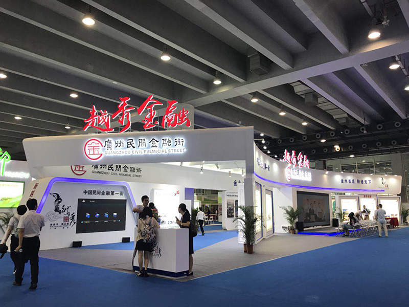 第七屆金交會（廣州）——廣州民間金融街