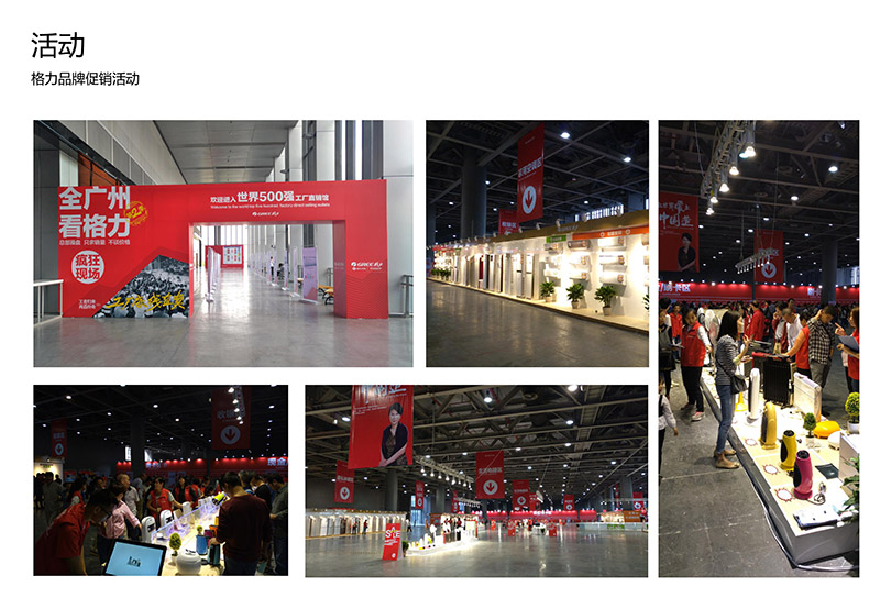 全廣州看格力活動