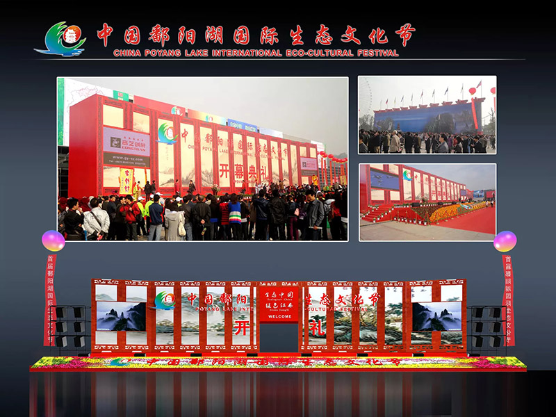 鄱陽湖生態(tài)文化節(jié)