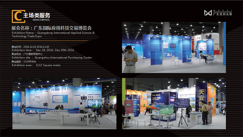 2016年廣東應用交易科技博覽會