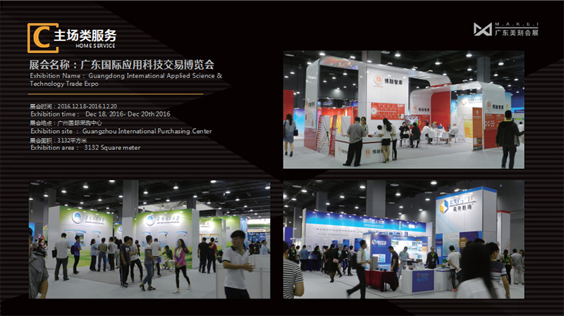2016年廣東應用交易科技博覽會