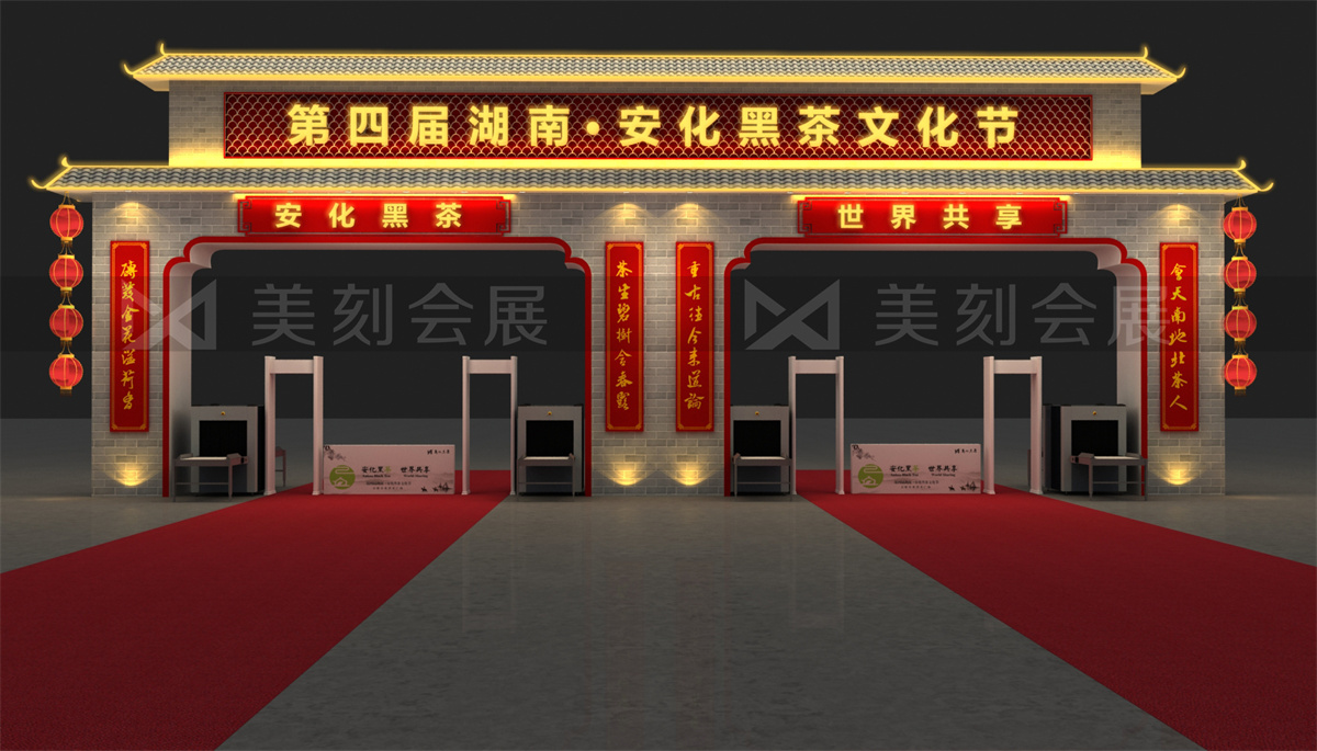 第五屆黑茶文化旅游節(jié)展臺(tái)設(shè)計(jì)方案，黑茶文化節(jié)展會(huì)布置效果圖