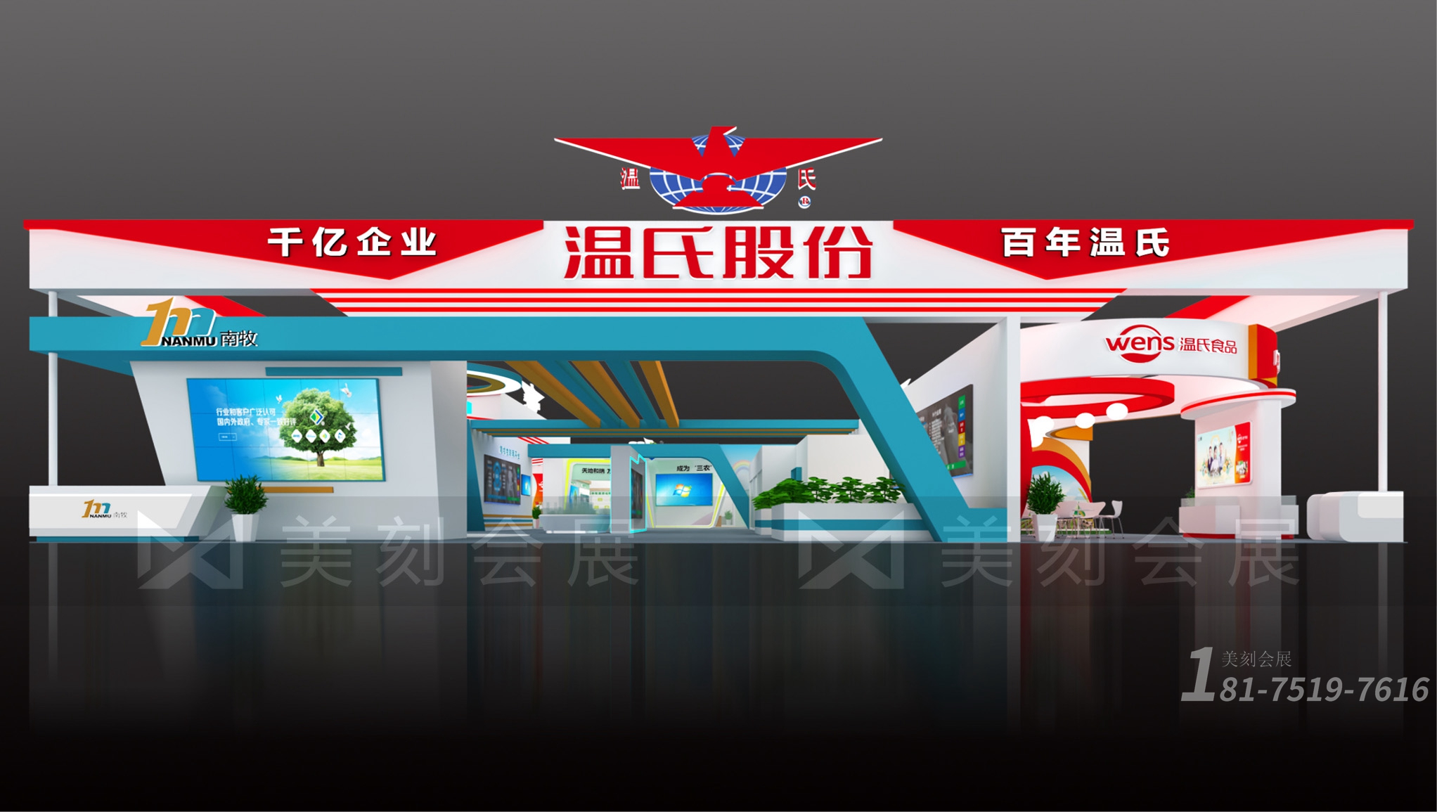 畜博會(huì)展臺(tái)搭建案例